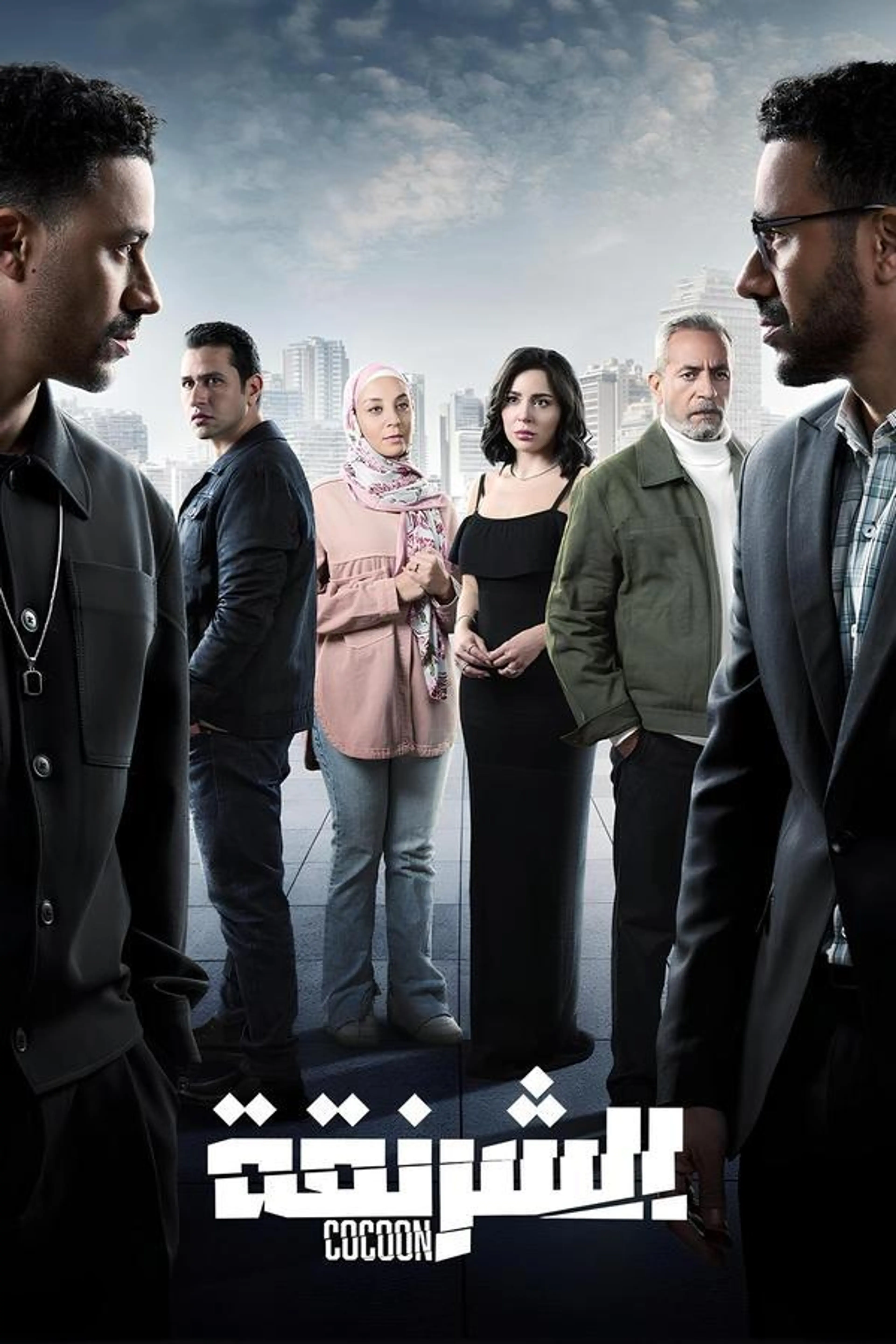 The Cocoon Season 1