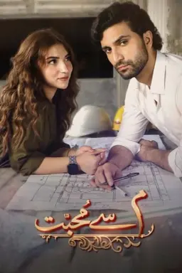 Meem Se Mohabbat Season 1
