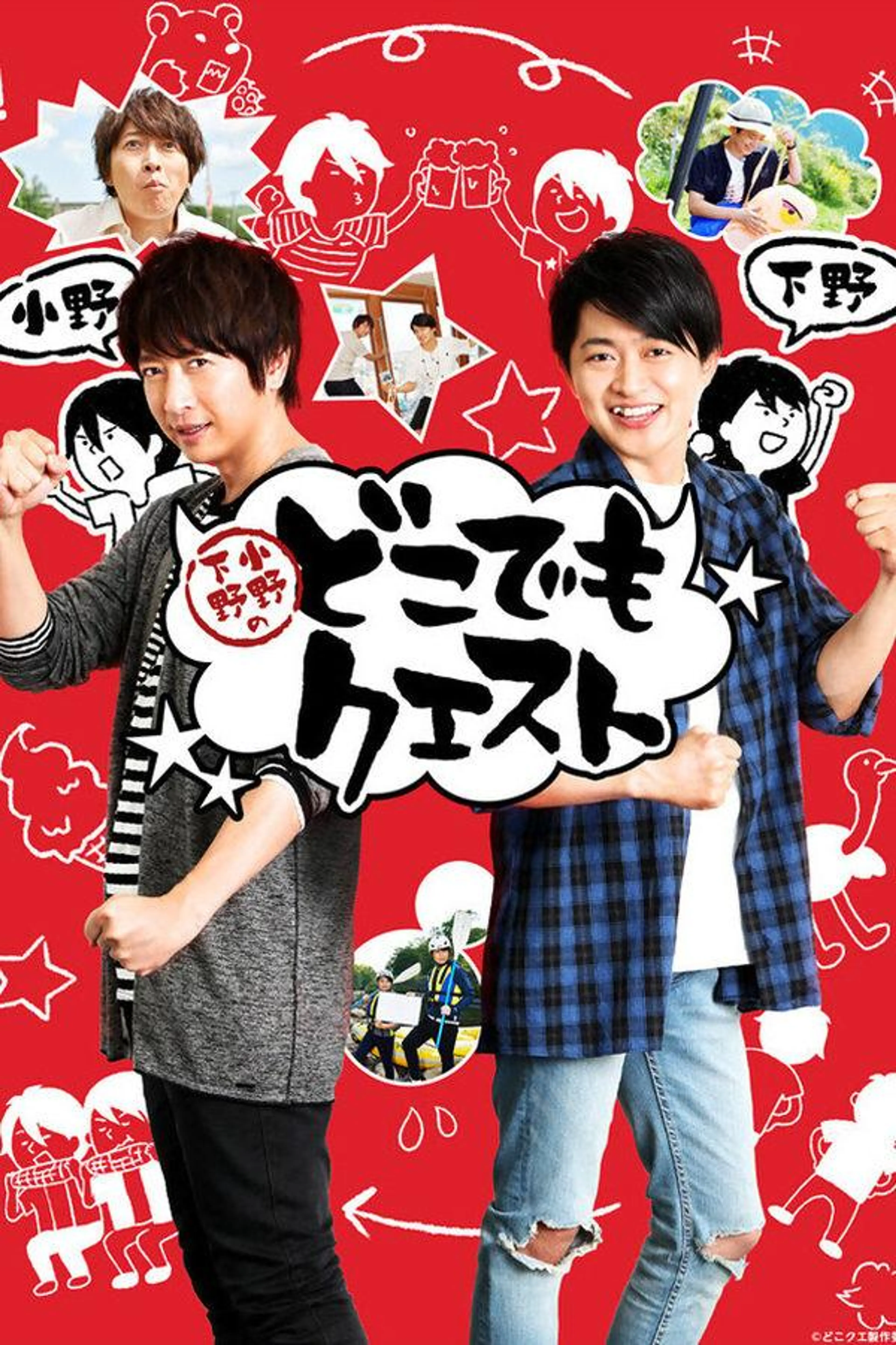 Shimono Ono no Dokodemo Quest Season 2