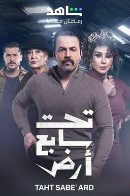Under The Seventh Earth Season 1