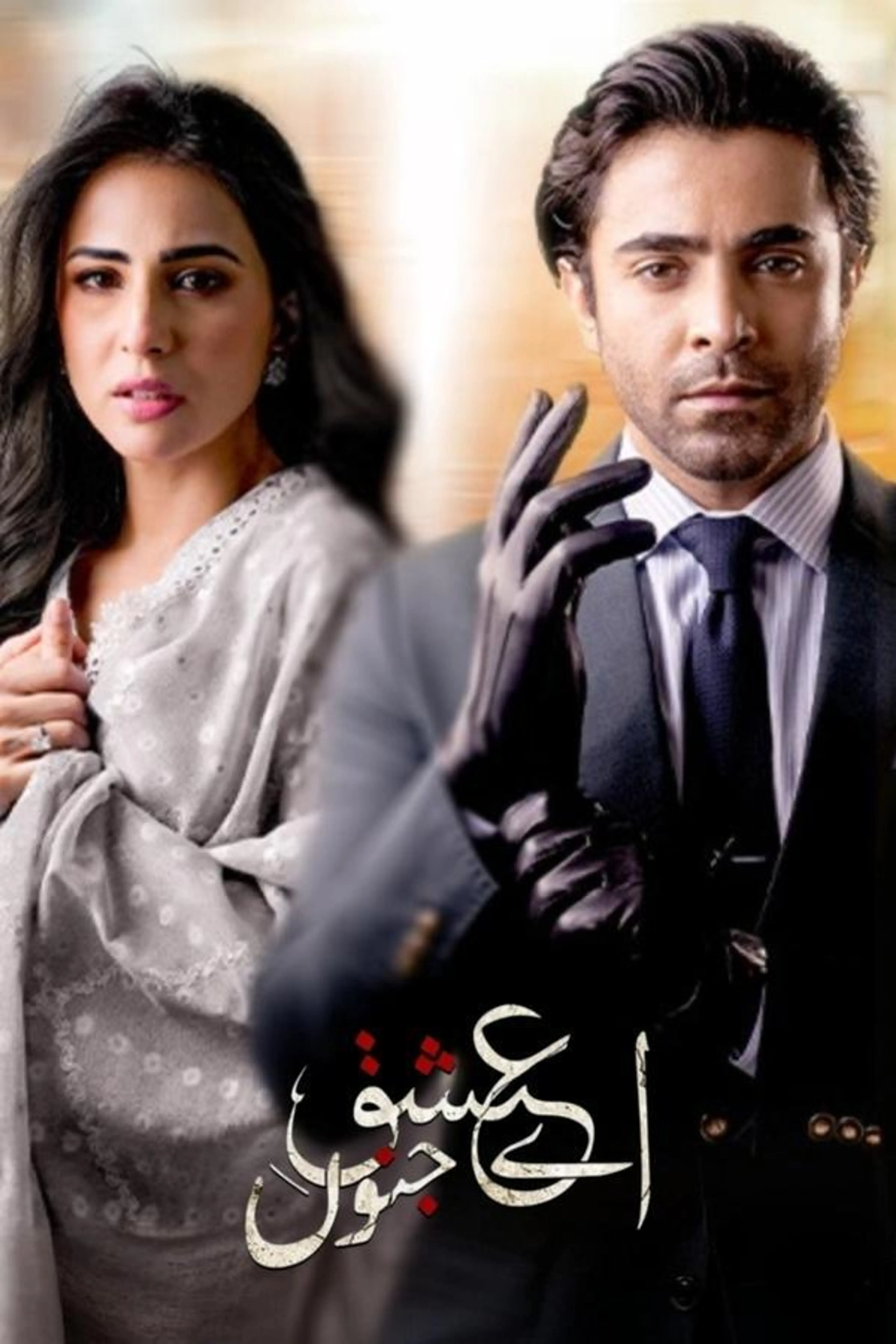 Aye Ishq E Junoon Season 1