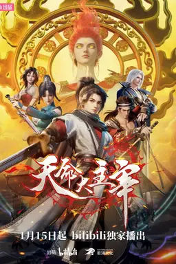 The Destiny Ruler Season 1