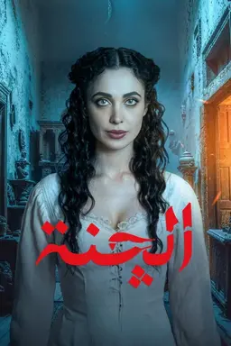 Sons wife Season 1