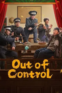 Out of Control Season 1