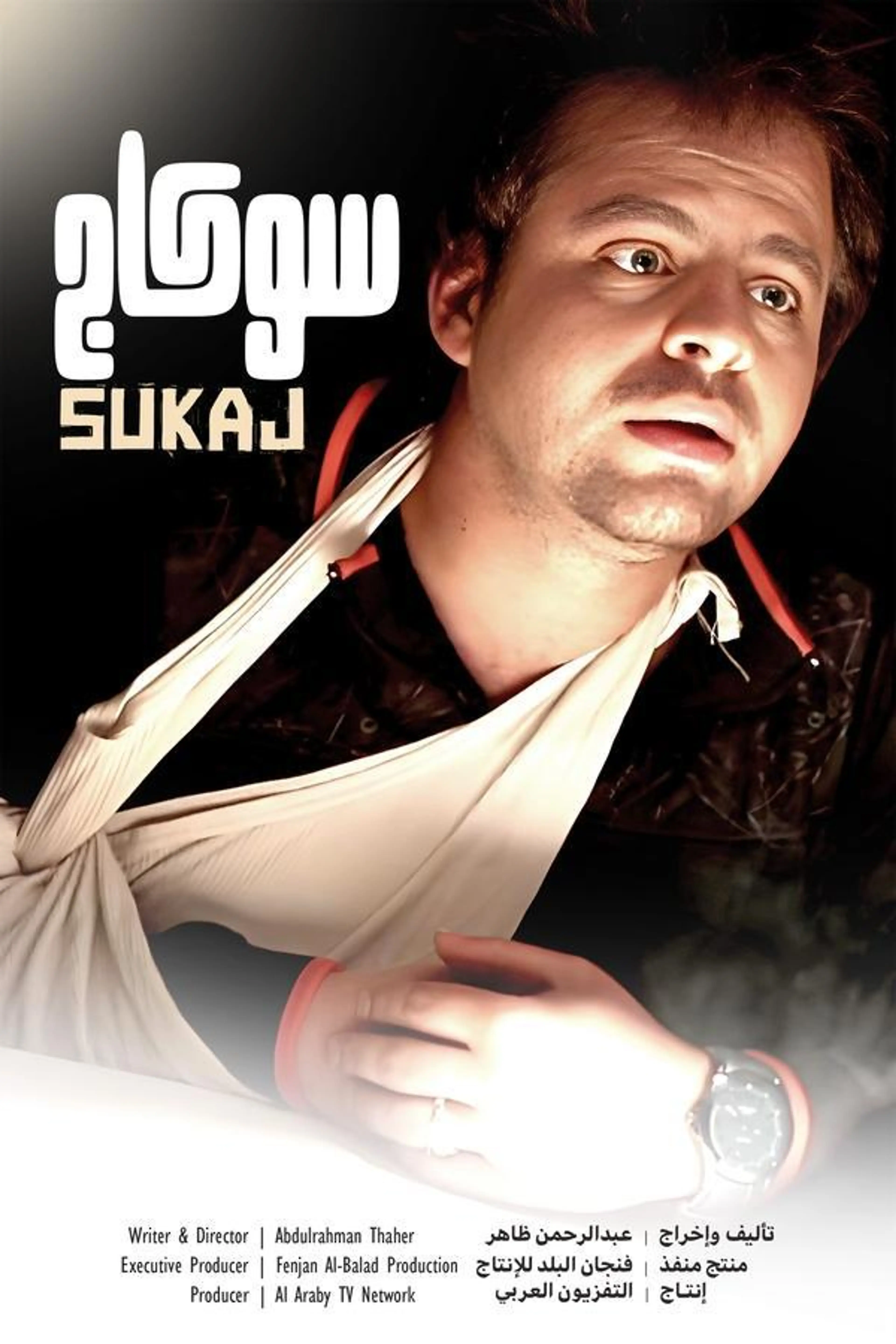 Sukaj Season 2