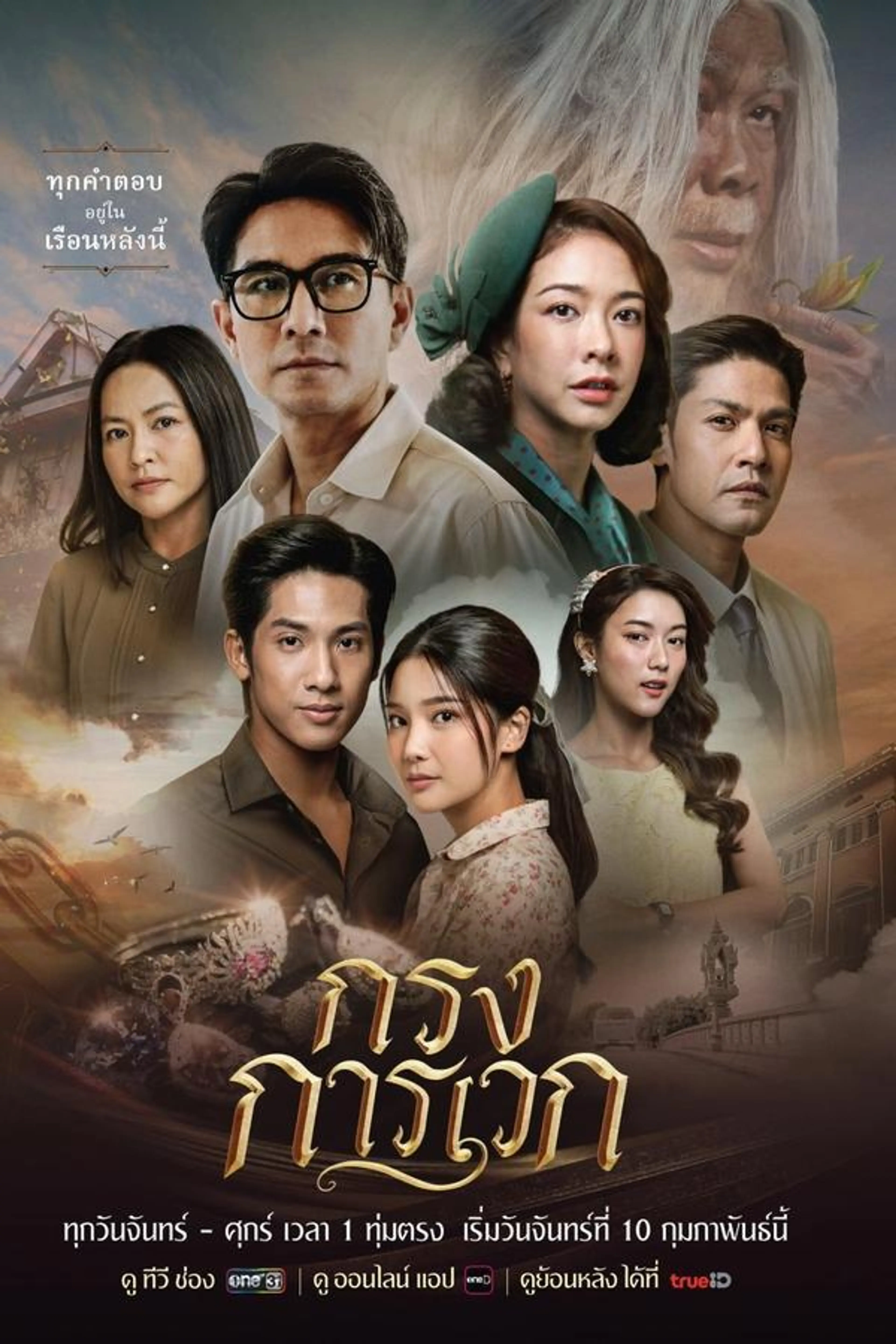Krong Karawek Season 1