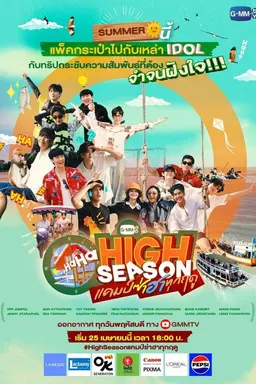High Season: Fun Summer Camp Season 1