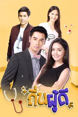 Tin Poodee Season 1