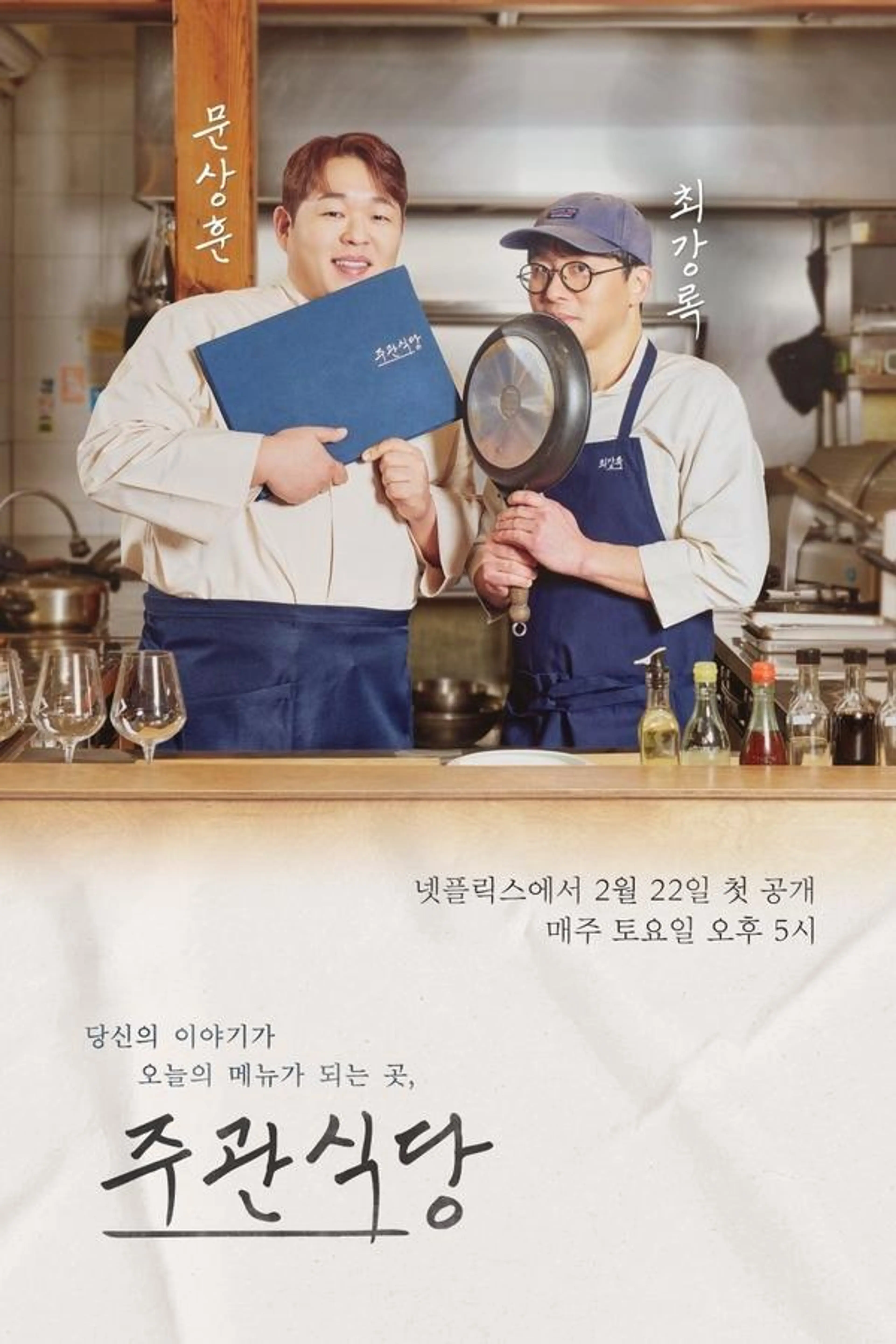 The Blank Menu for You Season 1