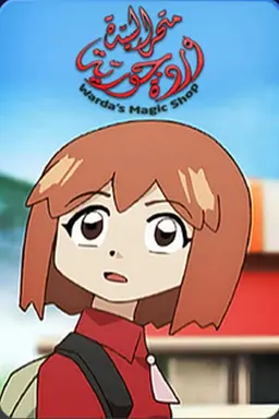 Wardas Magic Shop Season 1