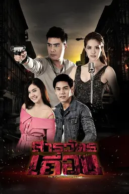 The Furious Inspector Season 1