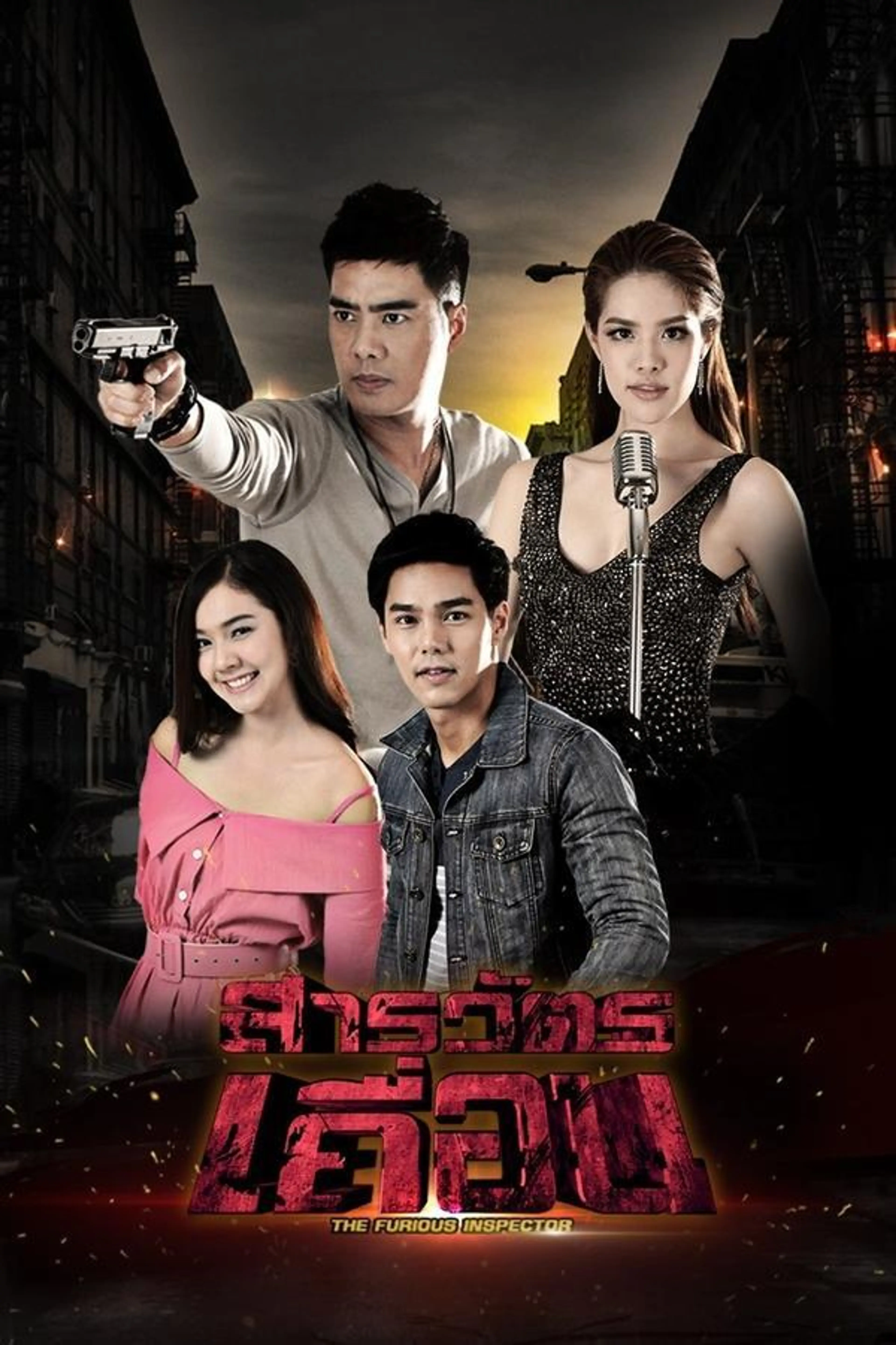 The Furious Inspector Season 1