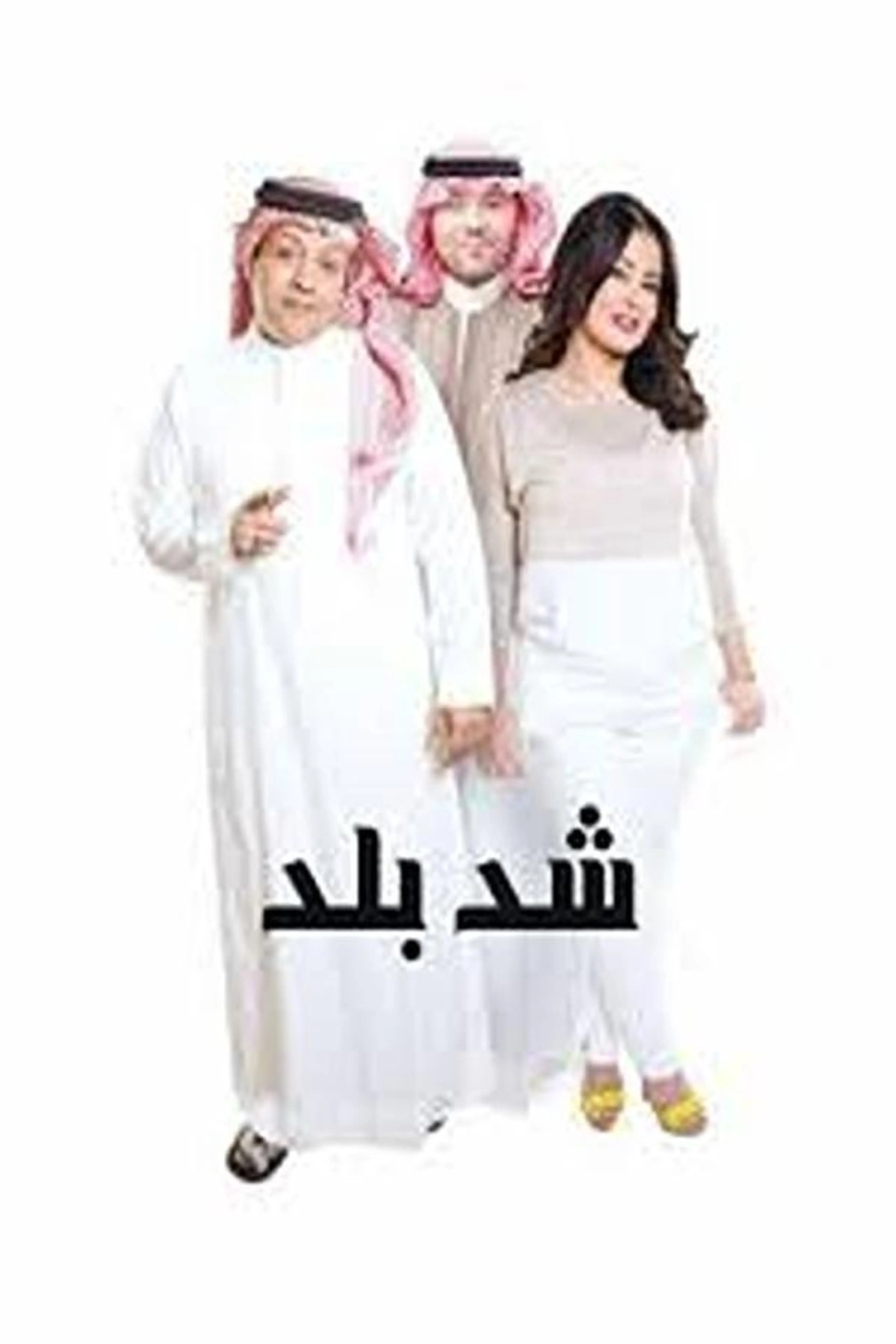 Shad balad Season 1