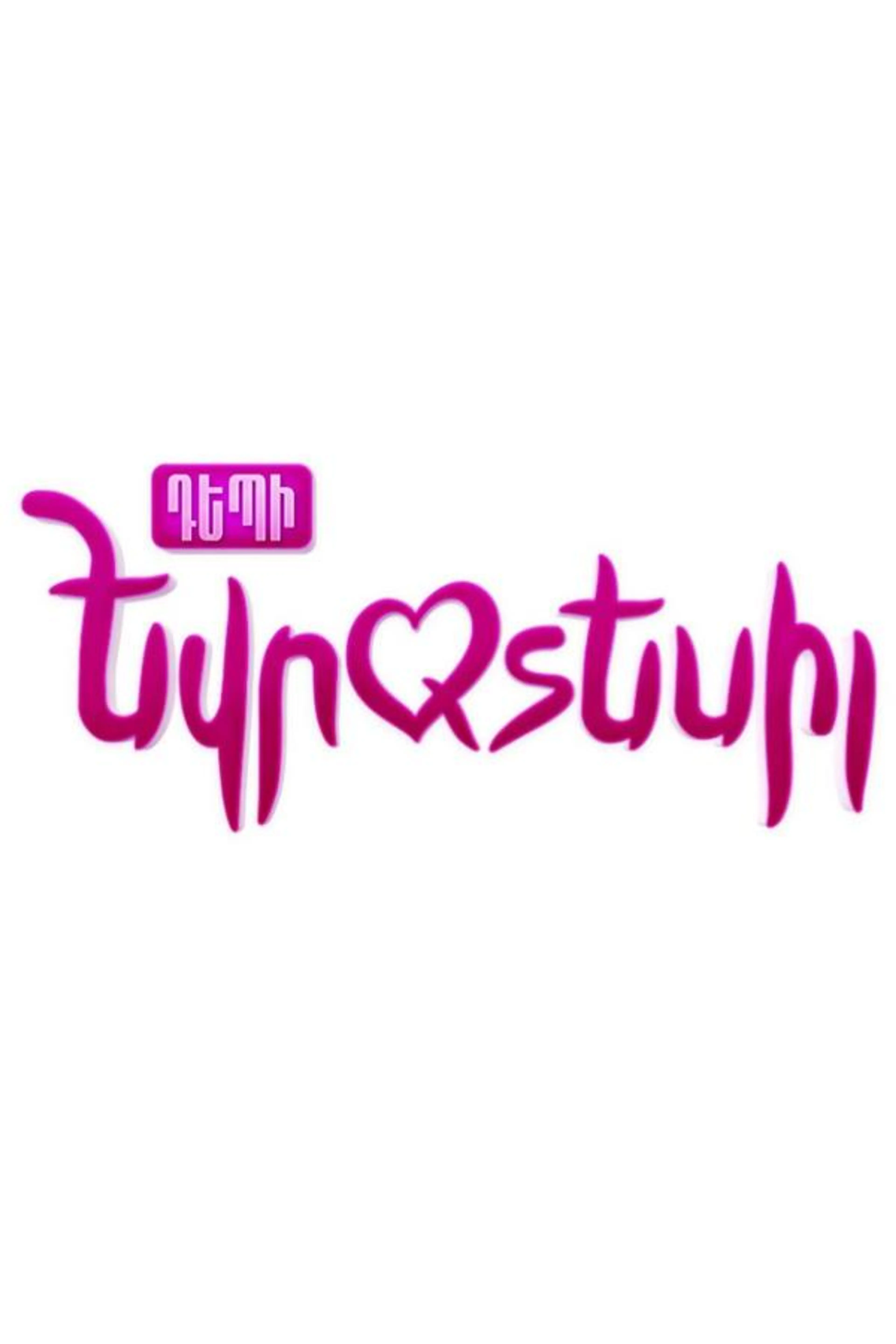 Depi Evratesil Depi Evratesil 2018