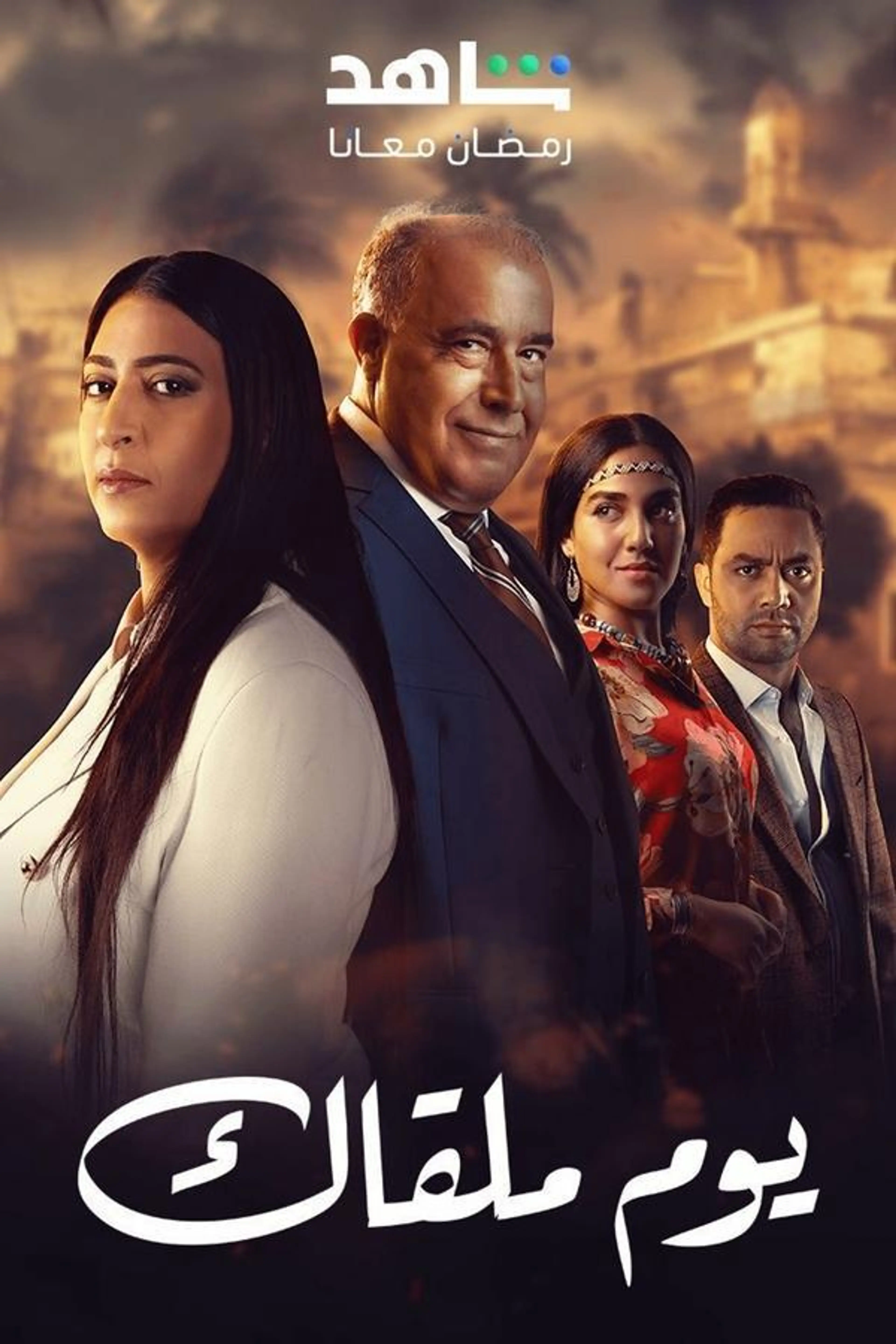 The day I meet you Season 1