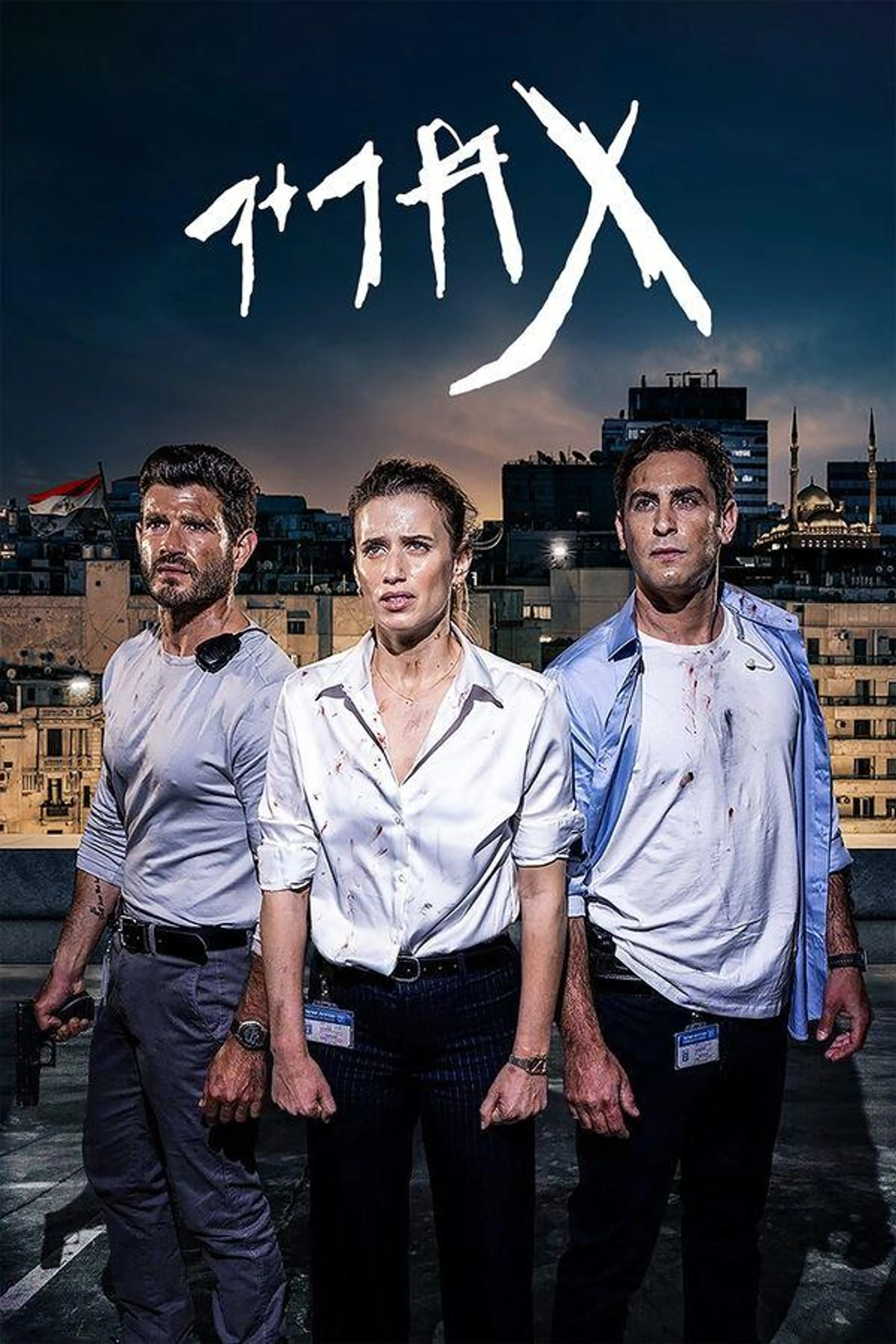Tahrir Season 1