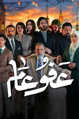 amnesty Season 1