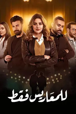 For newlyweds only Season 1