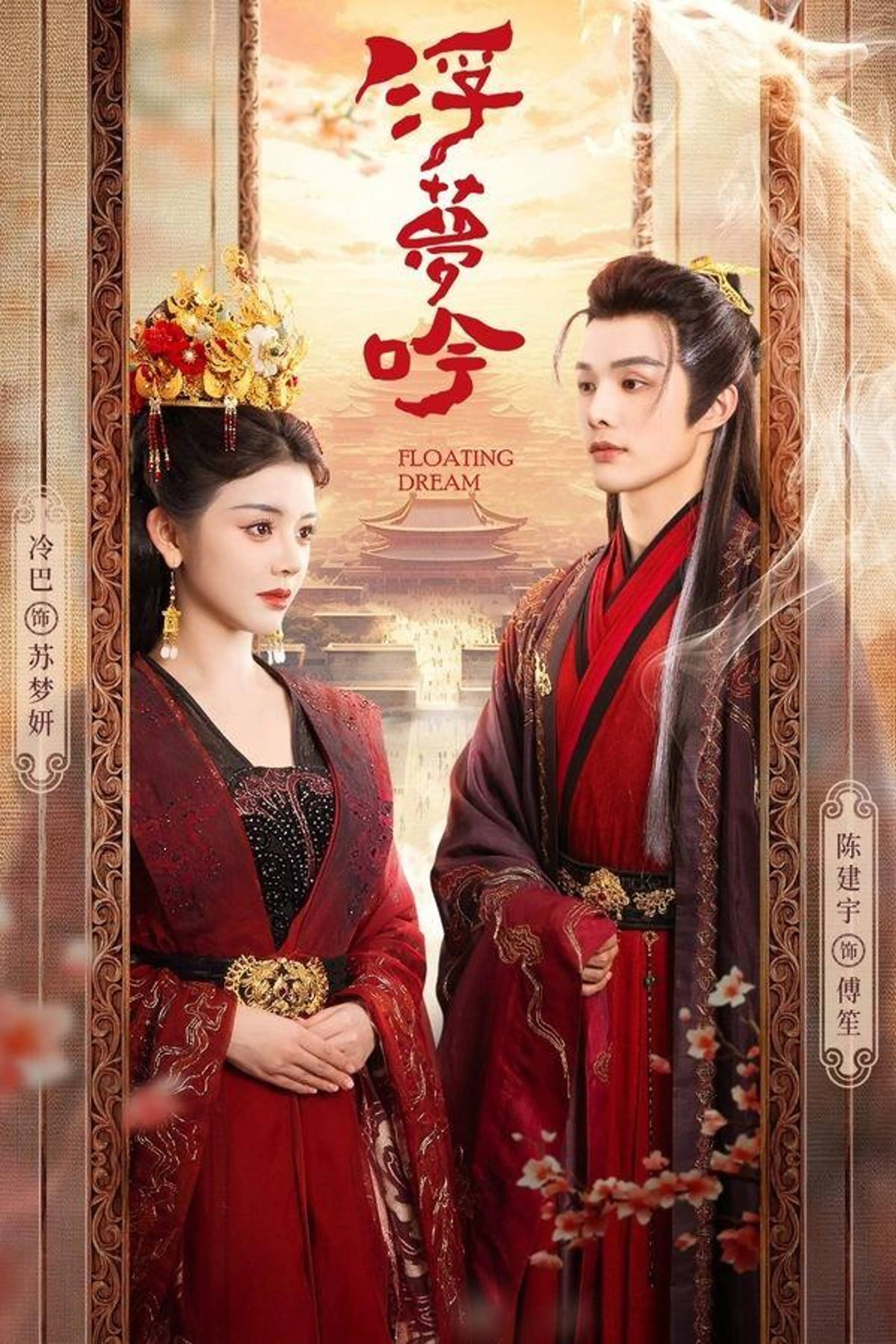 Floating Dream Season 1