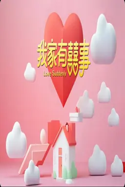 Love Suddenly Season 1