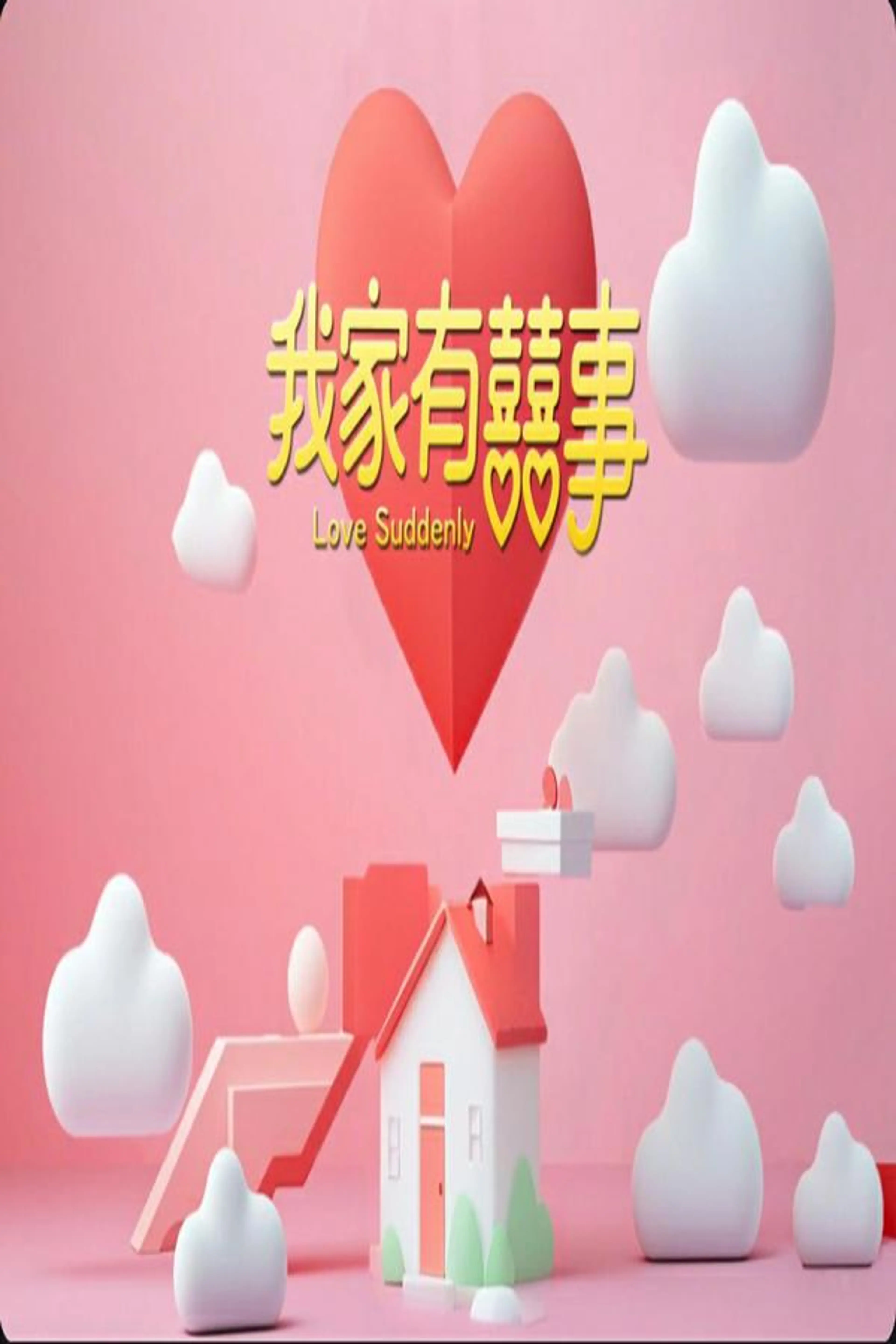 Love Suddenly Season 1