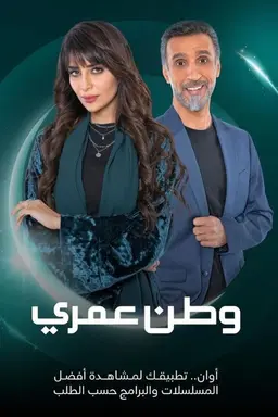 My homeland Season 1
