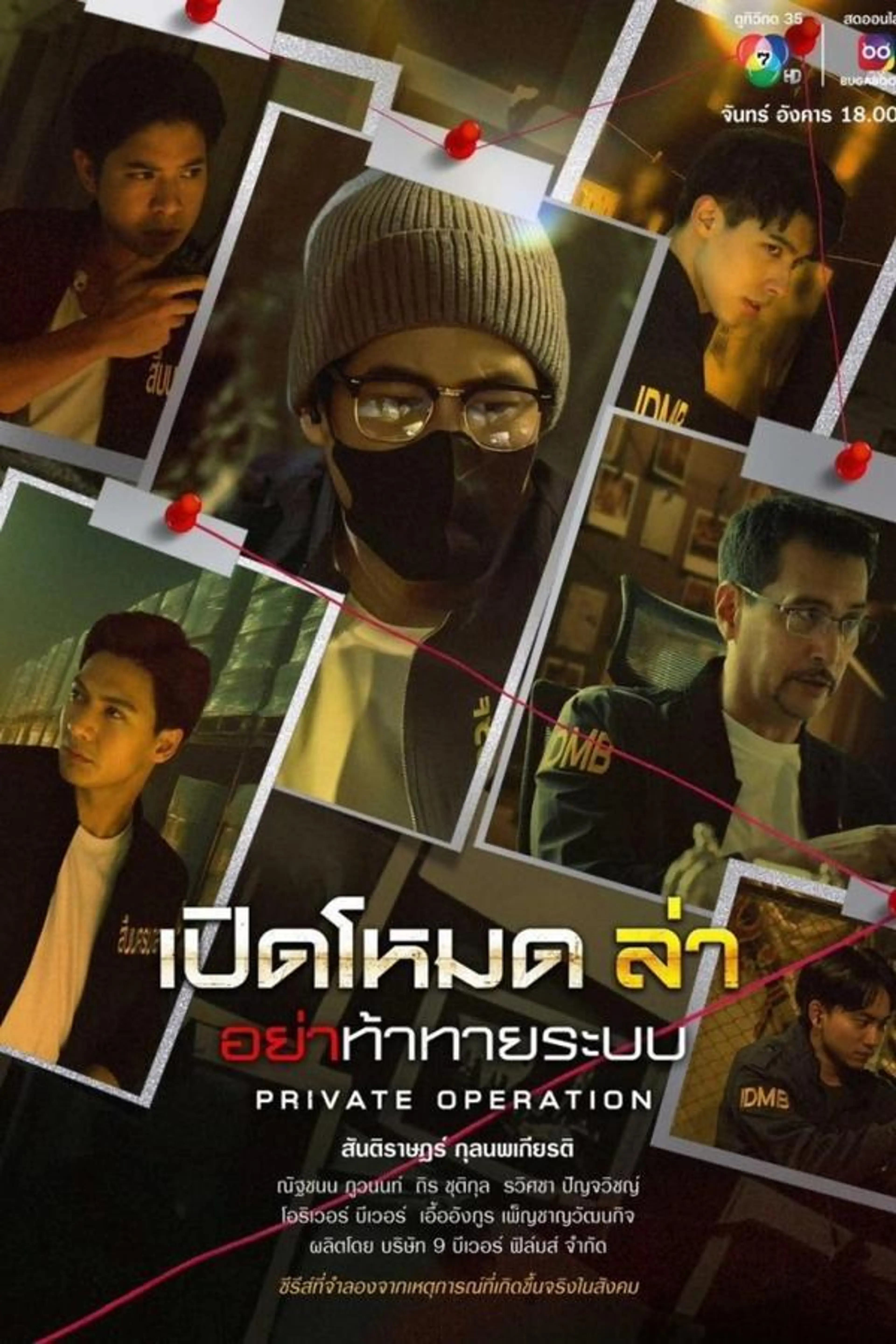 Private Operation Season 1