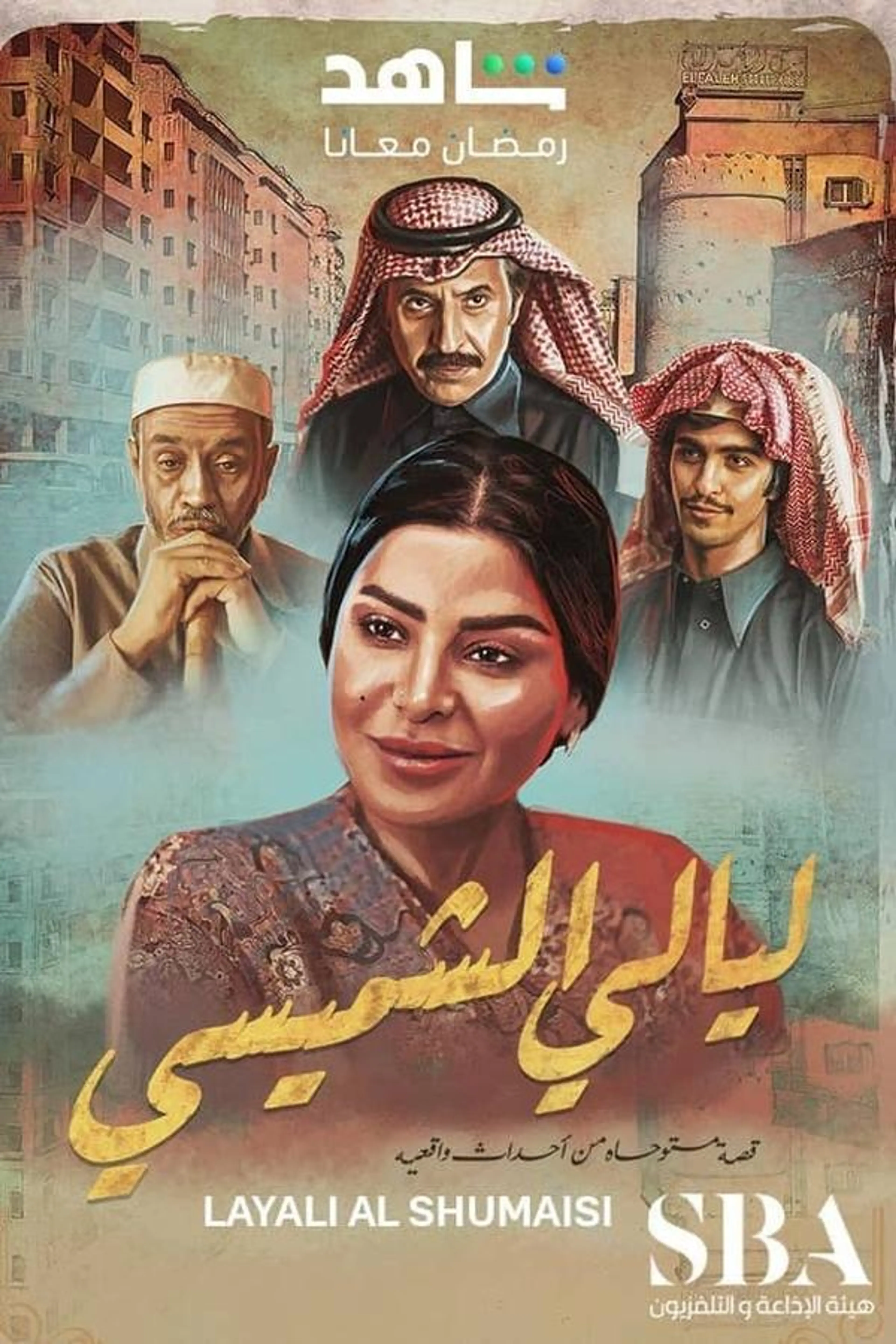 Lyali Al Shamsi Season 1