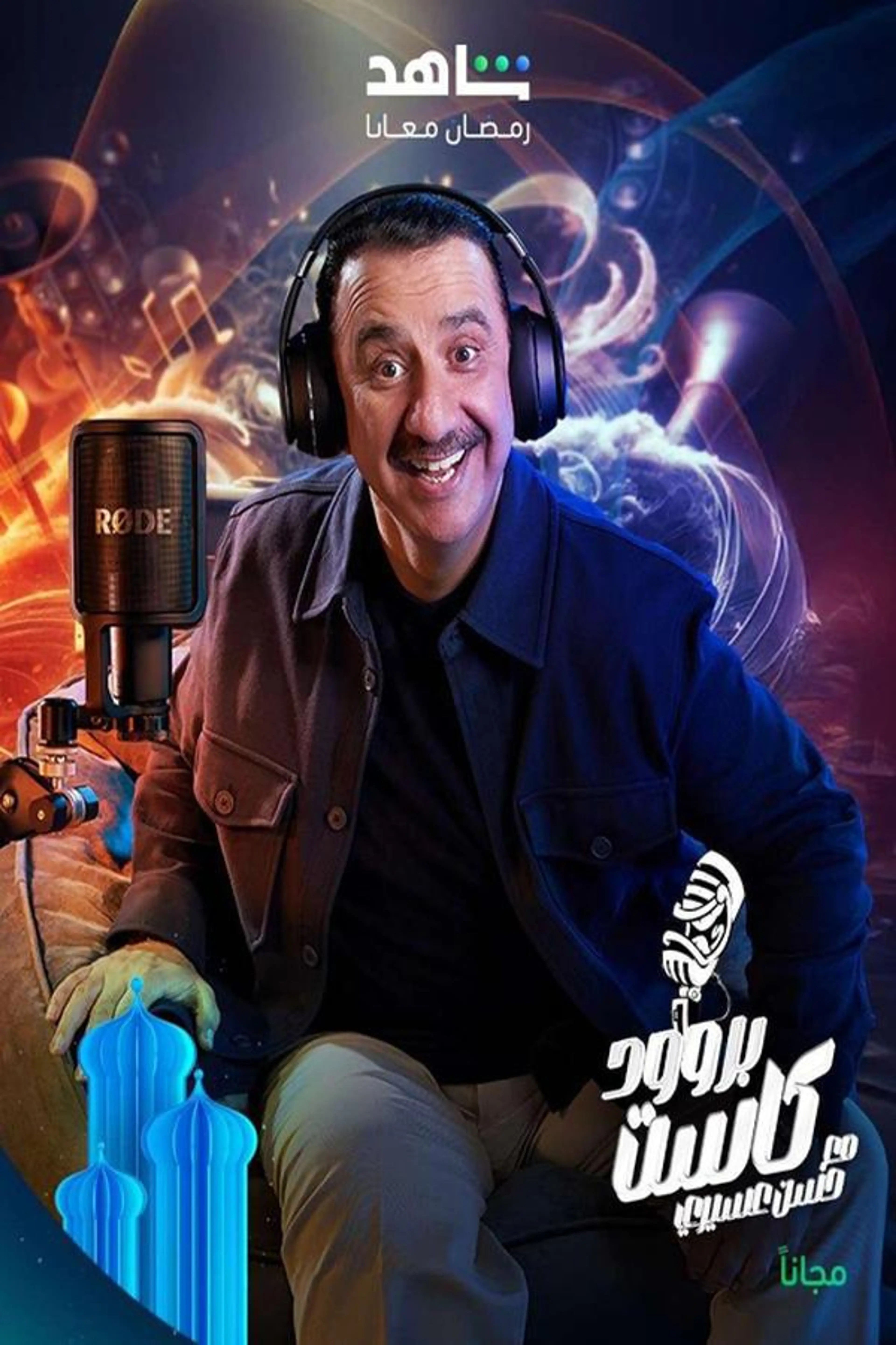 Broadcast with Hassan Assiri Season 1