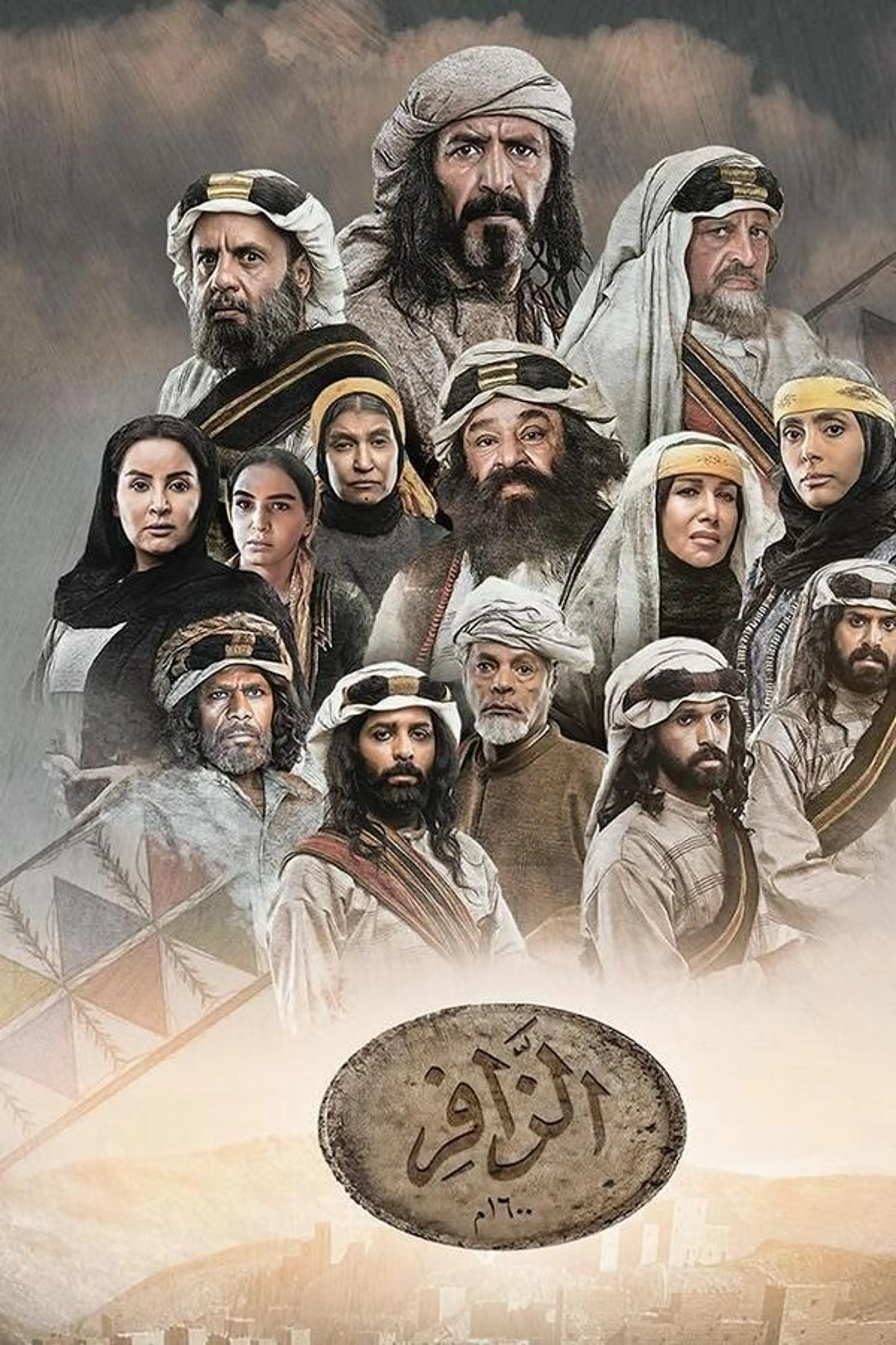 Al Zafer Season 1
