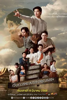 The Death of Khun Phra Season 1