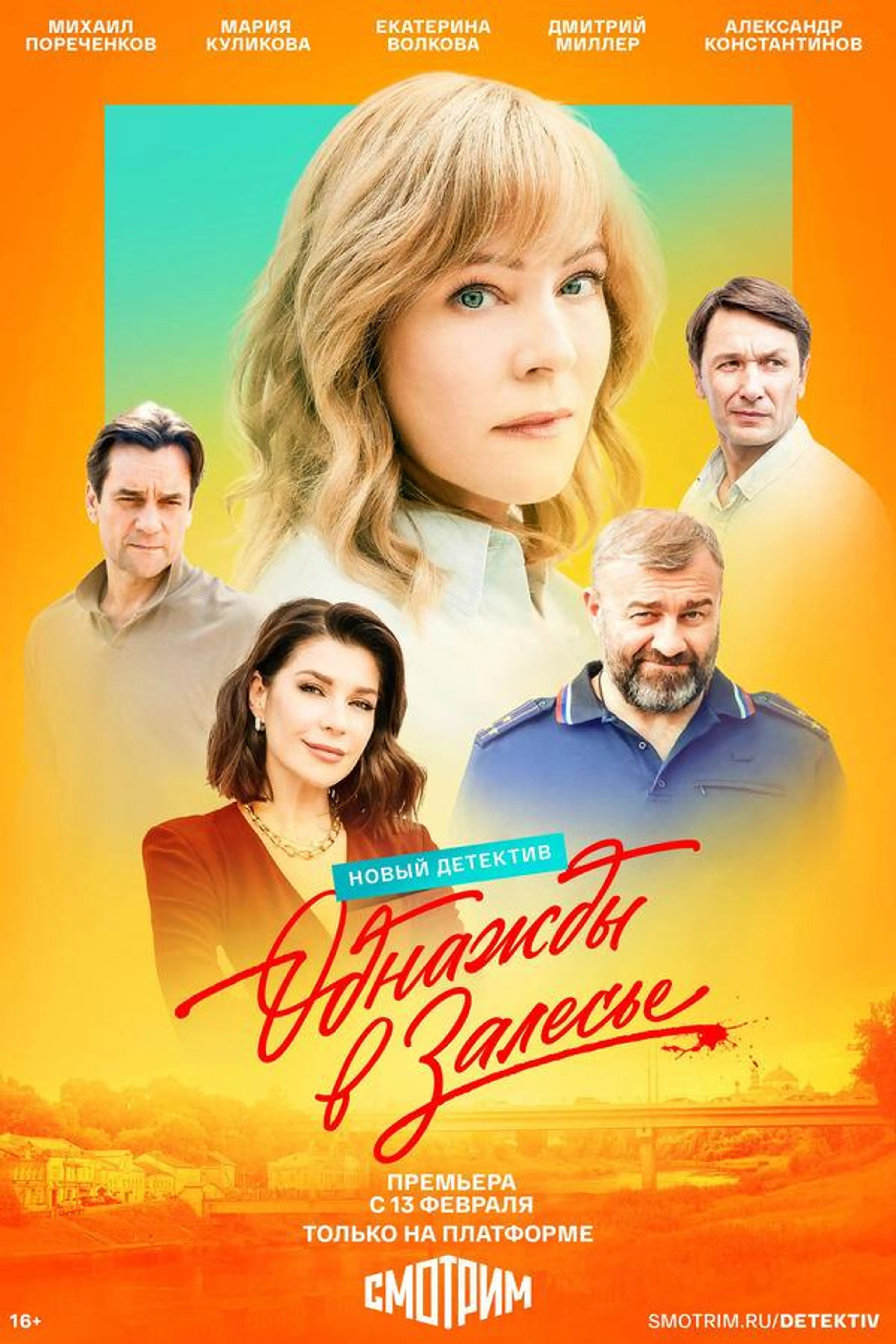 Odnazhdy v Zalese Season 1