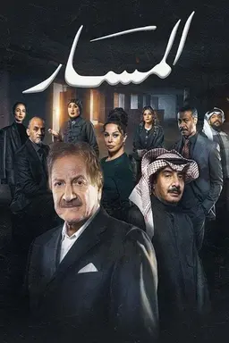 AL Masar Season 1