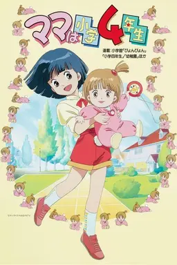 Mama is a 4th Grader Season 1