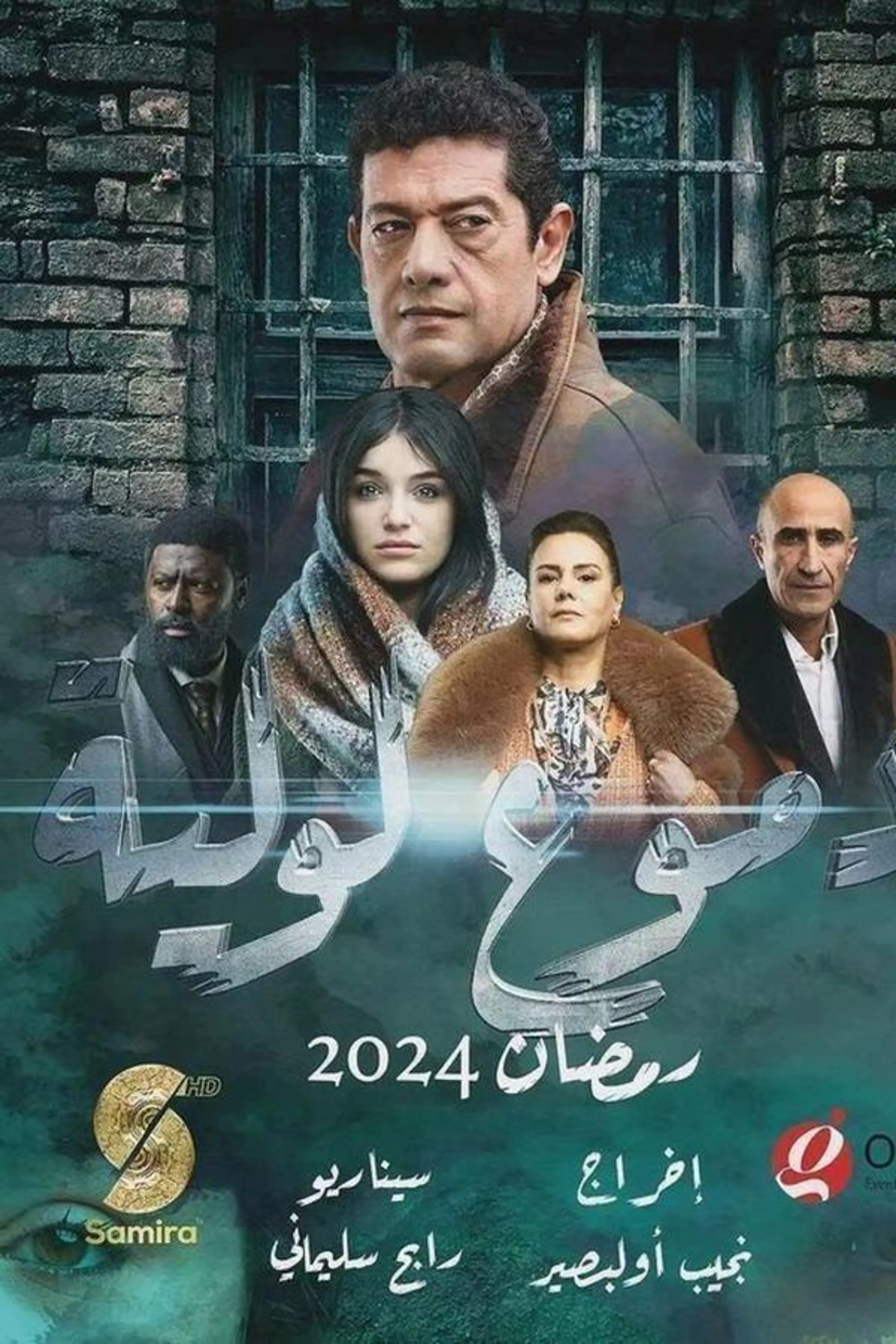 Larmes de Loulia Season 1