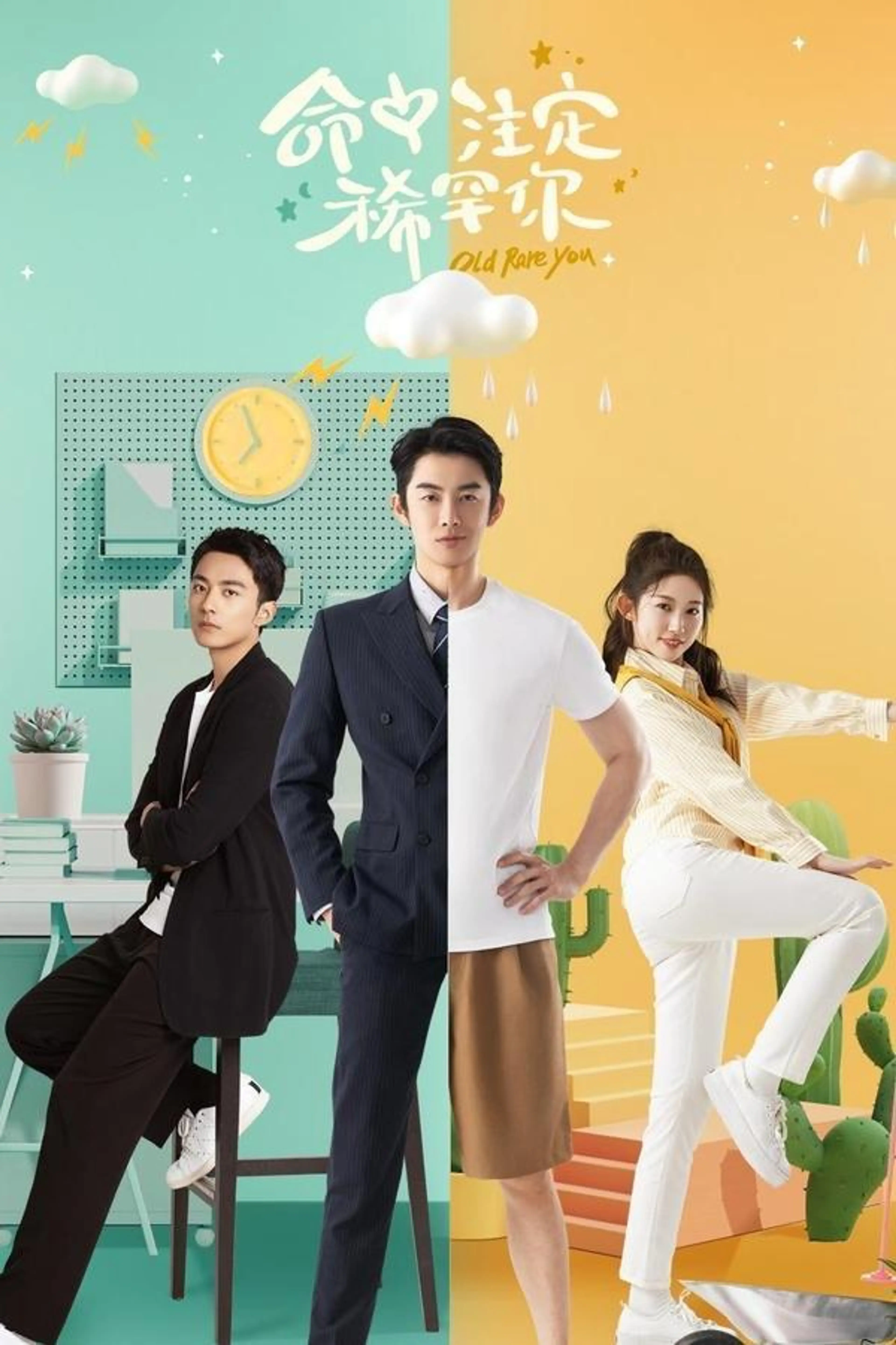 Old Rare You Season 1