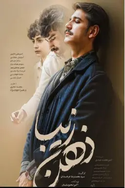 Beautiful Mind Season 1