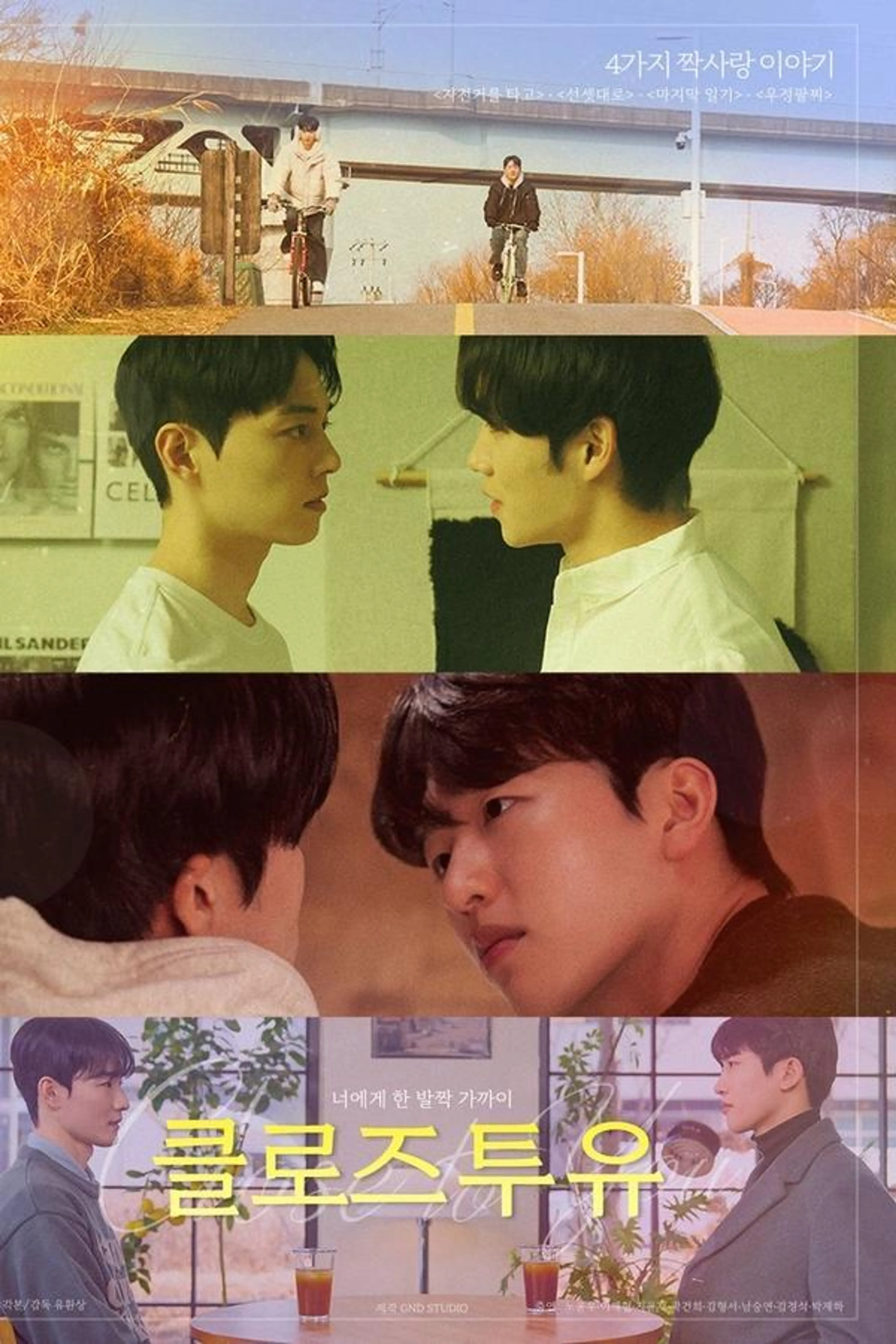 Close to You Season 1