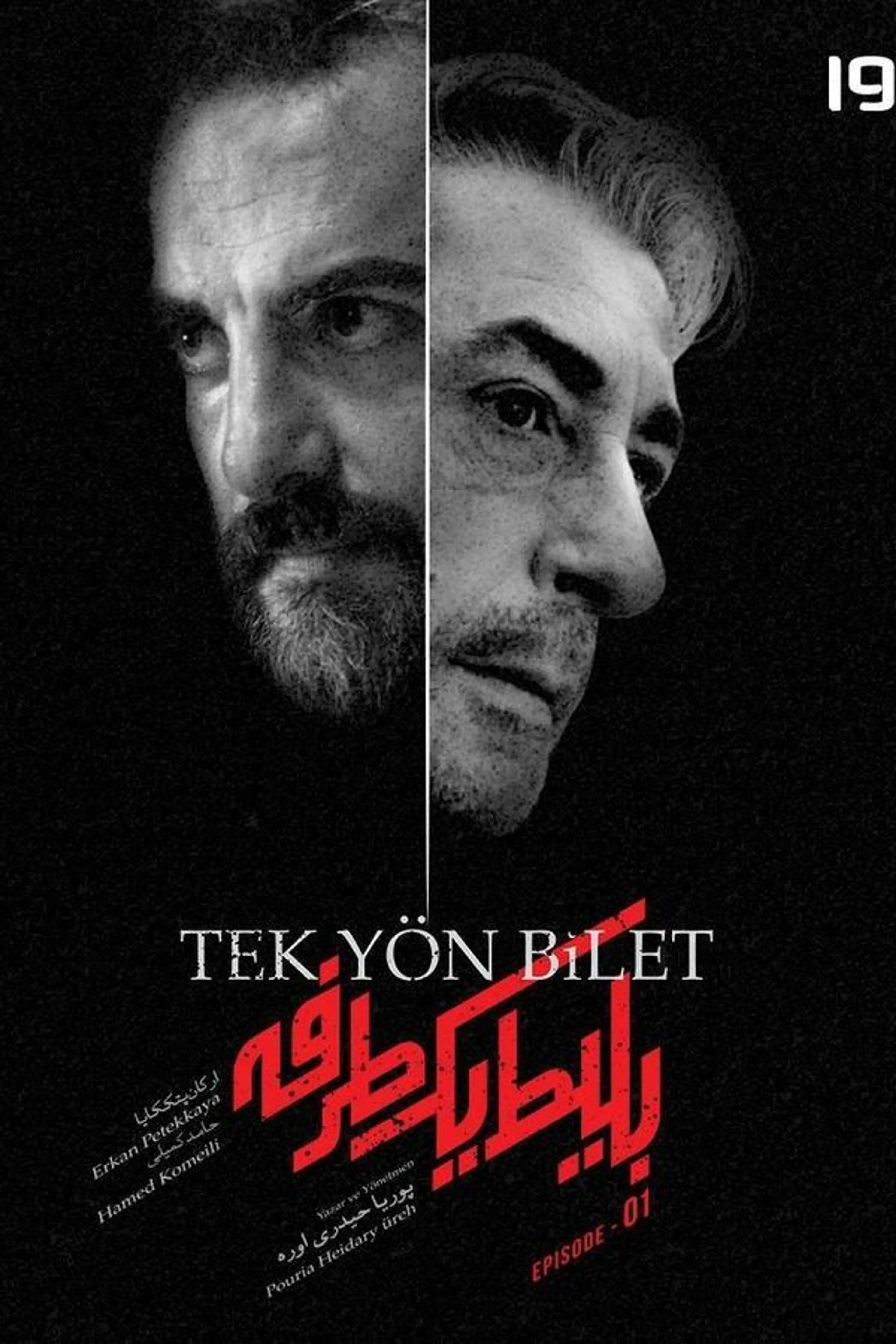 One Way Ticket Season 1