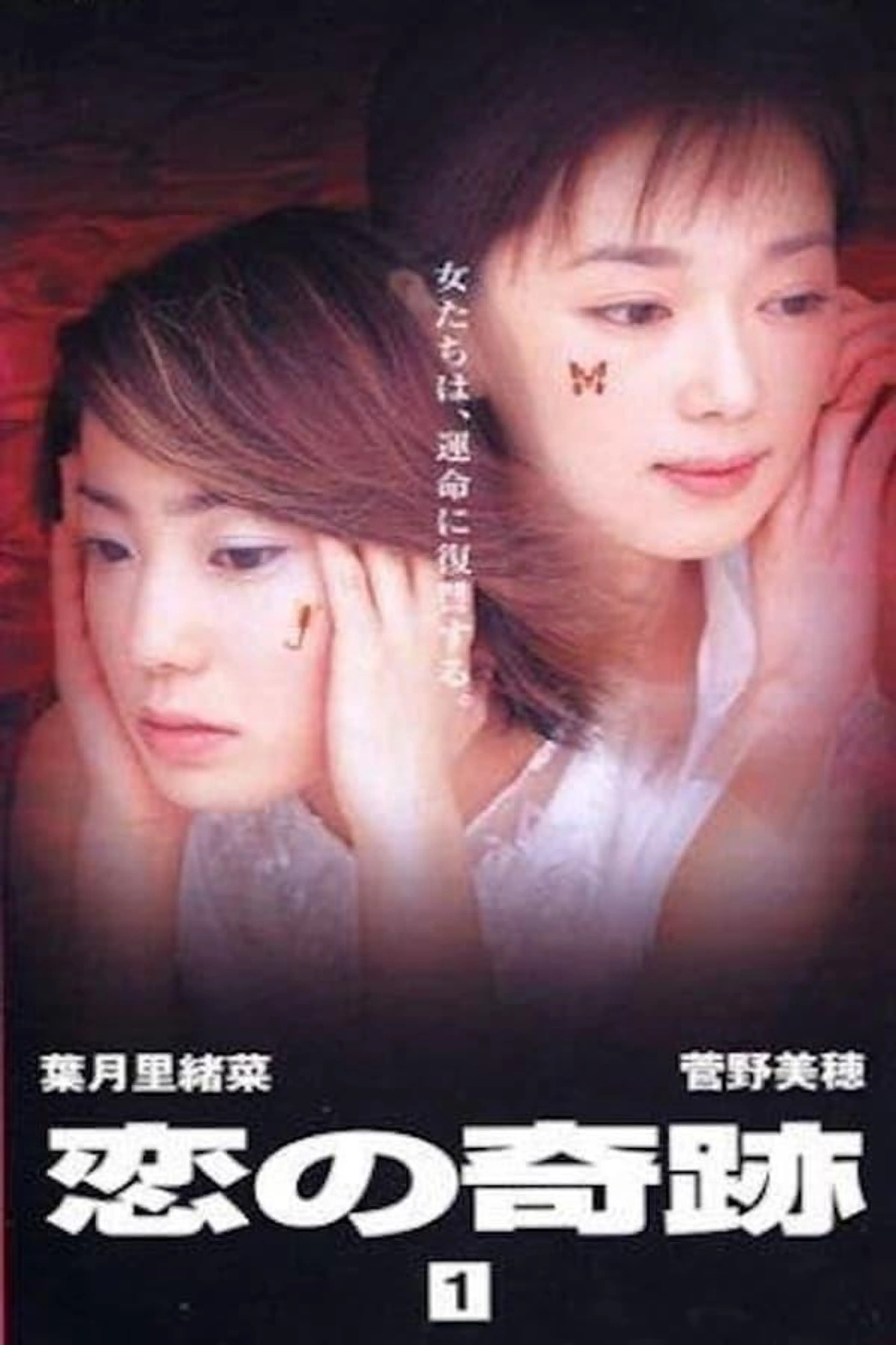Miracle of Love Season 1