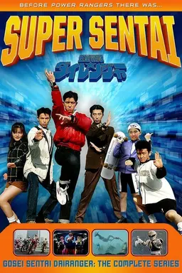 Gosei Sentai Dairanger Specials