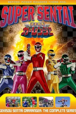 Gekisou Sentai Carranger Specials