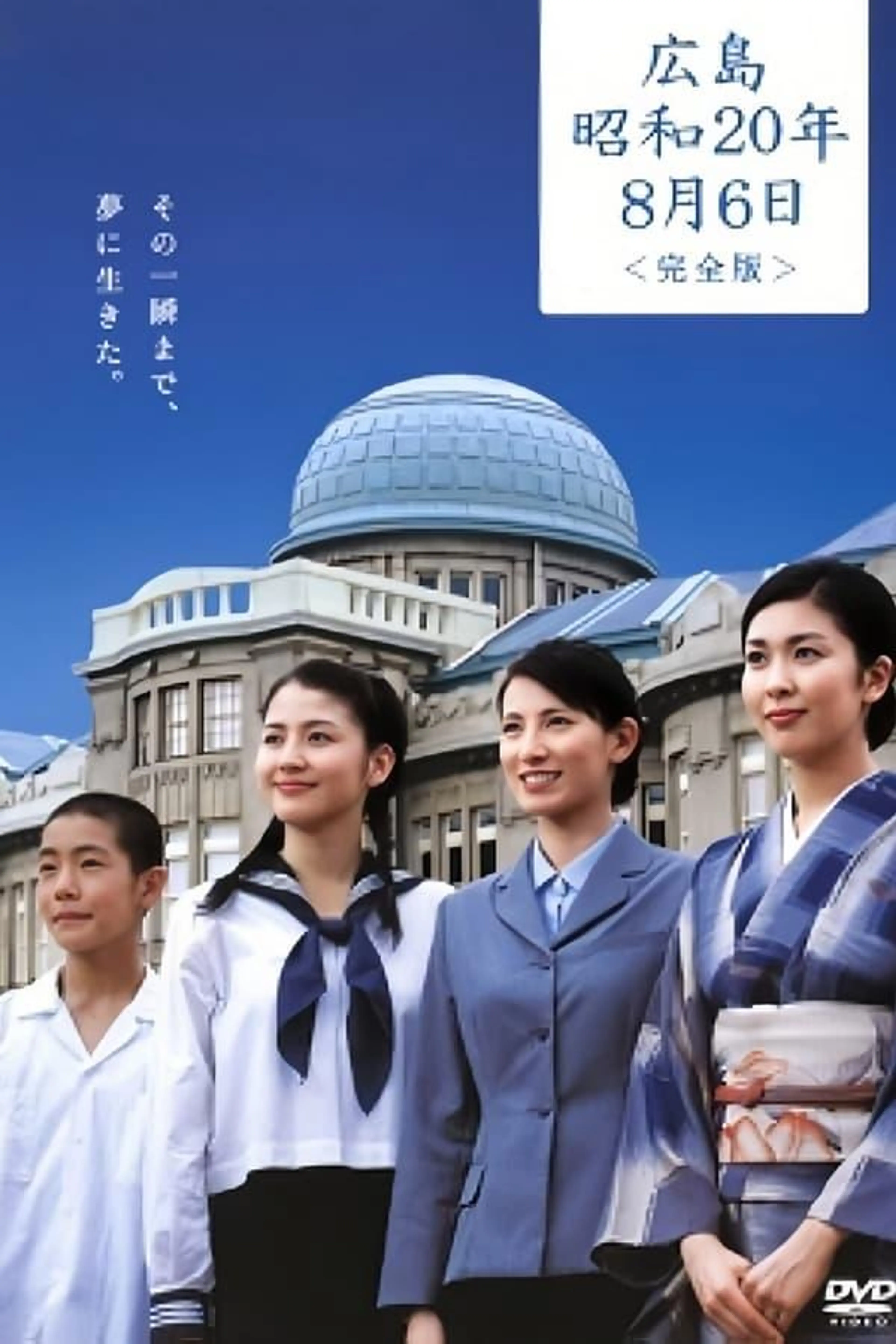 Hiroshima, August 6, 1945 Tanpatsu