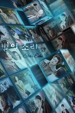 Star's Echo Season 1