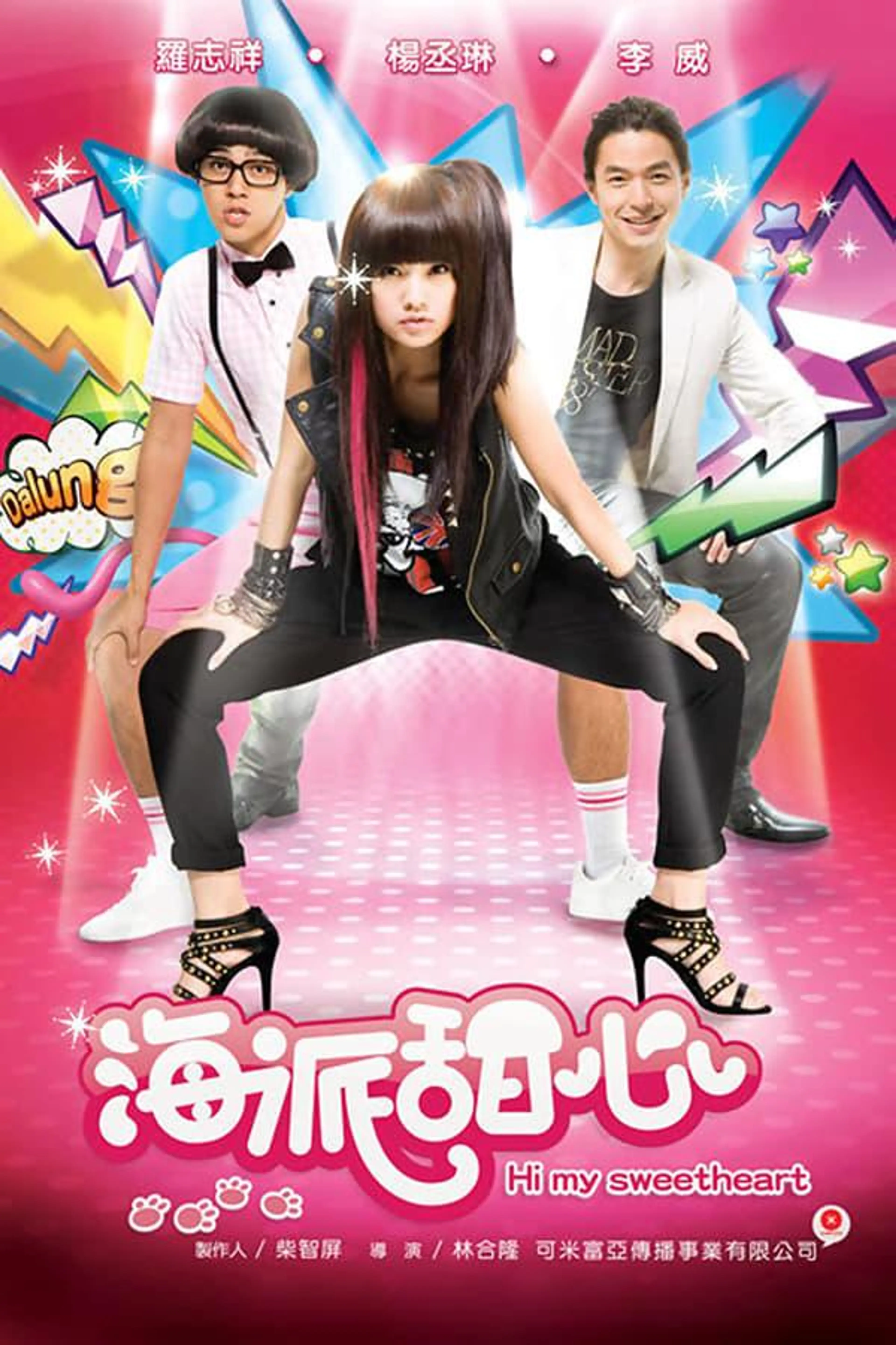 Hi My Sweetheart Season 1