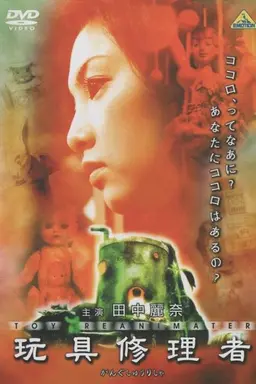 Toy Reanimator