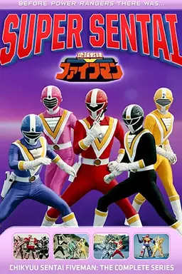 Chikyuu Sentai Fiveman Specials