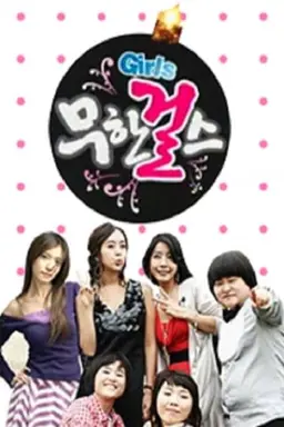 Infinite Girls Season 2