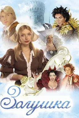 Cinderella