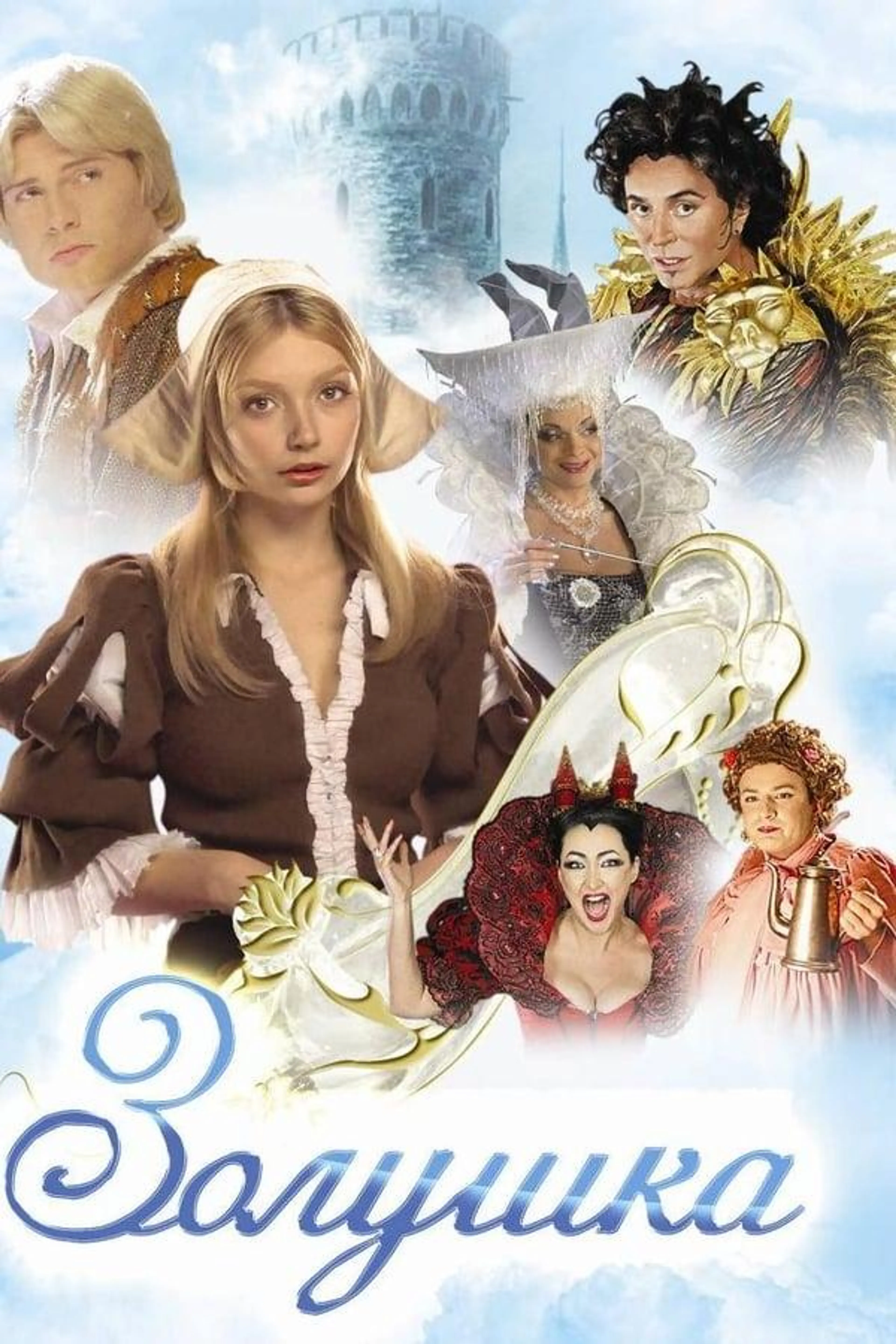 Cinderella